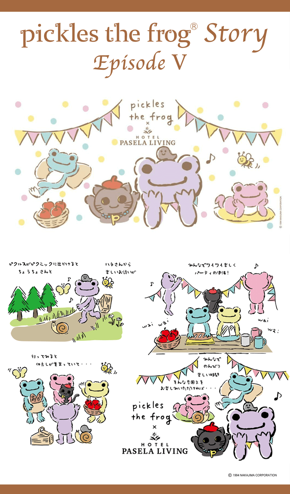 ピクルスファンの皆様！第5段のスペシャル版が登場!!